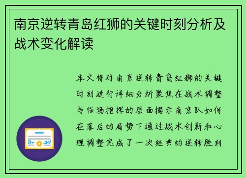 南京逆转青岛红狮的关键时刻分析及战术变化解读